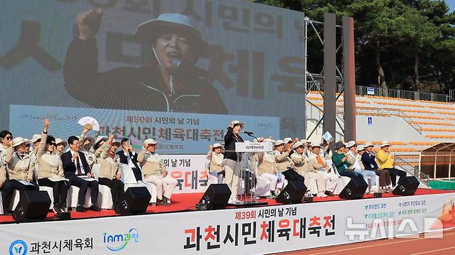 [과천=뉴시스] 신계용 시장이 시민체육대회 개막을 선언하고 있다. (사진=과천시 제공).  2024.10.12. photo@newsis.com. *재판매 및 DB 금지