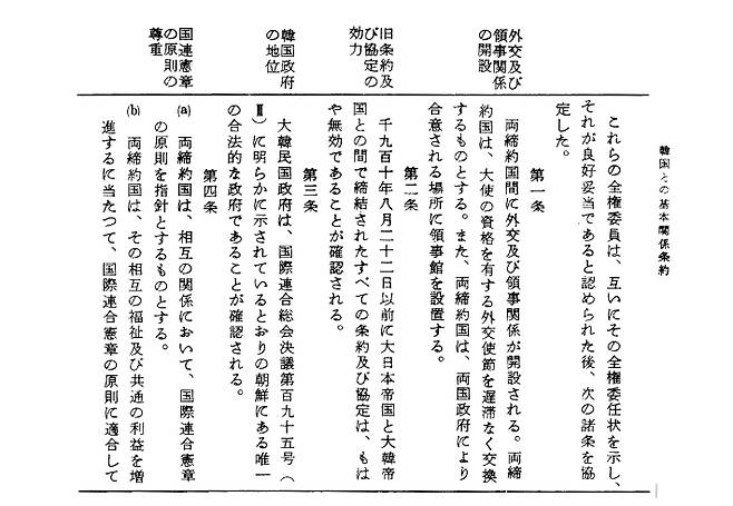 1965년 한일 기본조약은 제2조에 경술국치일인 1910년 8월 22일 및 그 이전 양국간 체결된 모든 조약 및 협정을 무효라고 확인하는 내용이 담겼다. 일본 외무성 홈페이지 캡처