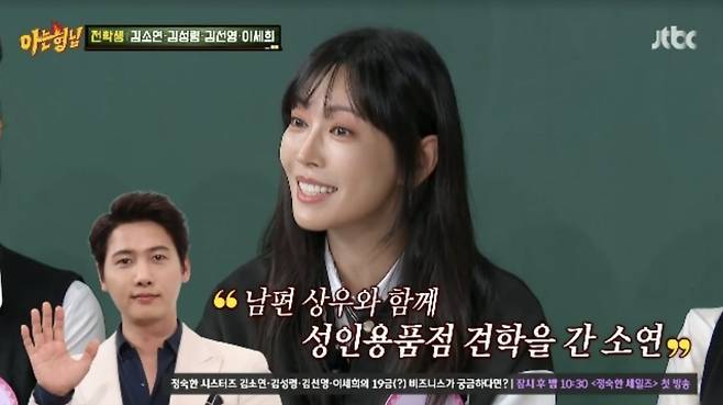 배우 김소연/사진=JTBC 예능 '아는 형님' 캡처