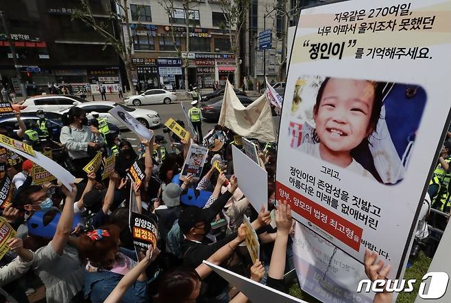 16개월 된 입양아 정인양을 학대해 숨지게 한 혐의를 받는 양부모의 1심 선고공판이 열린 2021년 5월 14일 오후 양천구 서울남부지방법원 앞에 모인 시민들이 피켓을 들고 강력한 처벌을 촉구하고 있다. 검찰은 앞서 열린 결심 공판에서 양모 A 씨에게 법정 최고형인 사형을, 남편 B 씨에게는 징역 7년 6개월을 구형했다. 2021.5.14/뉴스1 ⓒ News1 구윤성 기자