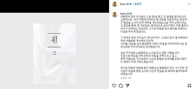 HYNN이 남긴 글. 사진 출처=HYNN 계정