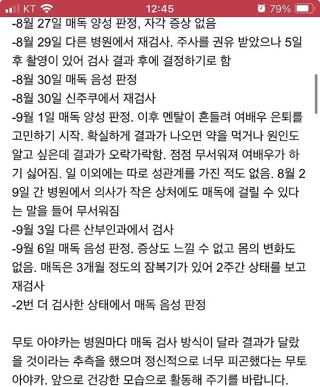 매독 감염된 일본 여배우의 전후사정