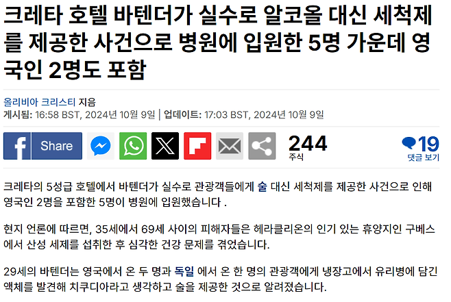 1252351321.PNG 바텐더~ 여기 락스 한잔. 젓지 말고 흔들어서. 가 실제로 일어났습니다