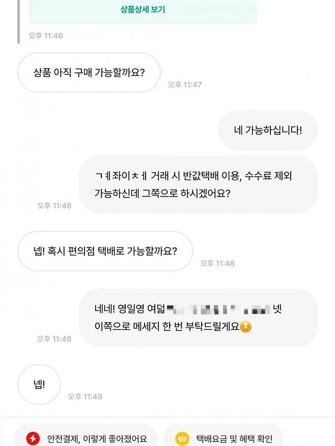 번개장터에서 정지안당하고 계좌이체 하는법