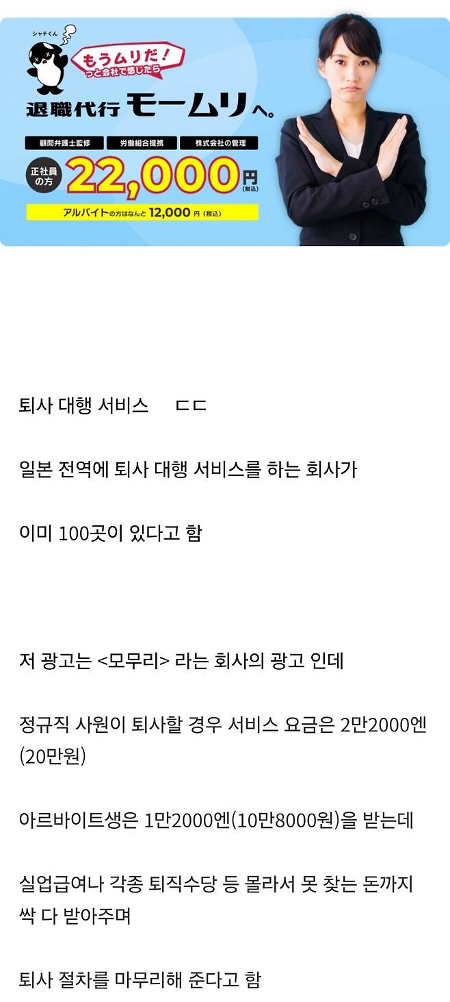 Screenshot_20241013_194527_NAVER.jpg 일본에 점점 늘어난다는 퇴사 대행 서비스