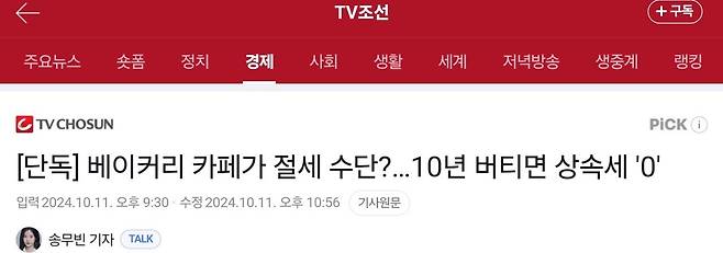 Screenshot_20241012_200607_NAVER.jpg 요즘 대형 베이커리 카페가 늘어난 이유