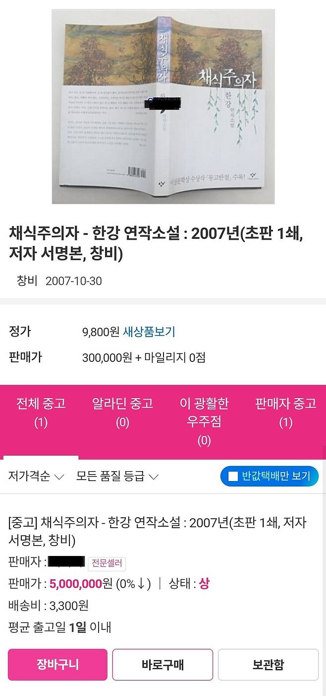 중고서점 한강 노벨문학상 특수 ㅋㅋ