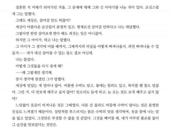 계간 문학동네 2000년 여름호에 실린 한강의 자전 소설 '침묵'의 한 단락. 자녀 계획과 관련해 남편과 나눈 대화가 담겨있다. 한강 소설 '침묵'