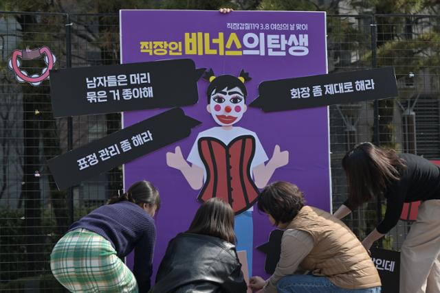 '세계 여성의 날'을 하루 앞둔 지난해 3월 7일 서울 중구 서울파이낸스센터 앞에서 시민단체 직장갑질119가 기자회견을 열고 외모 지적 등 직장 내 성차별적 조직문화 근절을 촉구하는 퍼포먼스를 하고 있다. 한국일보 자료사진