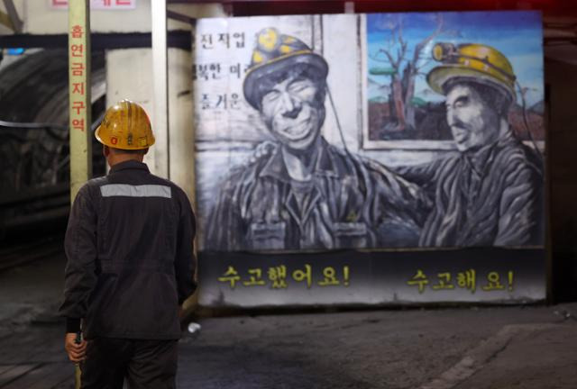 지난 7월 1일 강원 태백시 장성광업소에서 한 직원이 갱구로 발걸음을 옮기고 있다. 국내 최대 규모 탄광인 장성광업소는 1936년 문을 연 이래 87년 만에 이날 광업권 소멸 등록을 마치고 공식 폐광했다. 연합뉴스