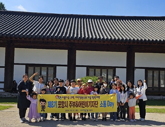 지난 12일 제8기 주부기자단 및 어린이기자단이 기북면 덕동문화마을에서 현장 소통 견학 행사를 갖고 기념사진을 찍고 있다. [사진=포항시청]