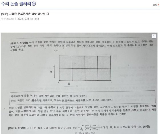 13일 한 온라인 커뮤니티에 연세대 수시 시험지로 추정되는 문서의 사진이 게재됐다. 사진 디시인사이드 캡쳐