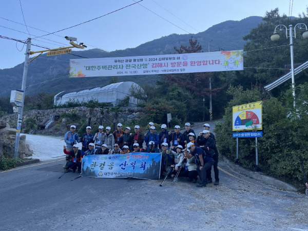 지난 12일 대한주택관리사협회 일부 회원이 무척산 산행을 마친 뒤 기념촬영을 하고 있다. 김해시 제공