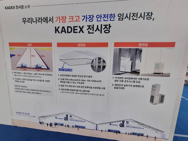 올해 처음 개최된 ‘대한민국 국제방위산업 전시회’(KADEX 2024)가 흥행에 성공한 가운데 국내 처음 시도된 축구장 4개 면적의 일체형 대형 텐트 임시전시장이 한몫을 했다는 평가를 받고 있다. ‘우리나라에서 가장 크고 가장 안전한 임시전시장’을 표방한 KADEX 전시장 안내판. [신대원 기자]