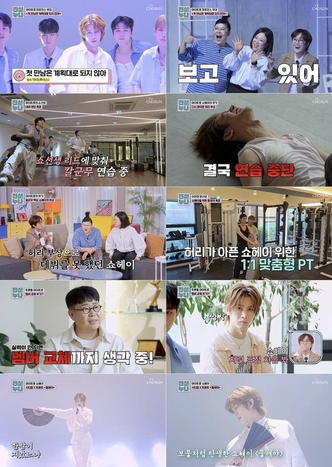 TV CHOSUN ‘트롯돌 입덕기:진심누나’