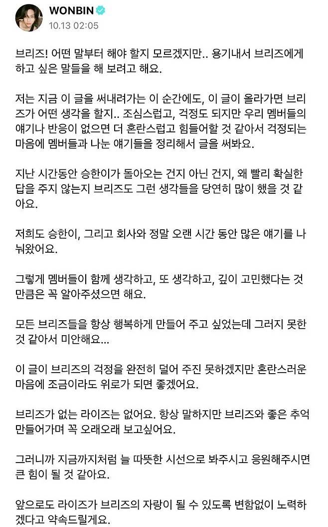 라이즈 원빈이 팬들에게 전한 메시지. 위버스 캡처