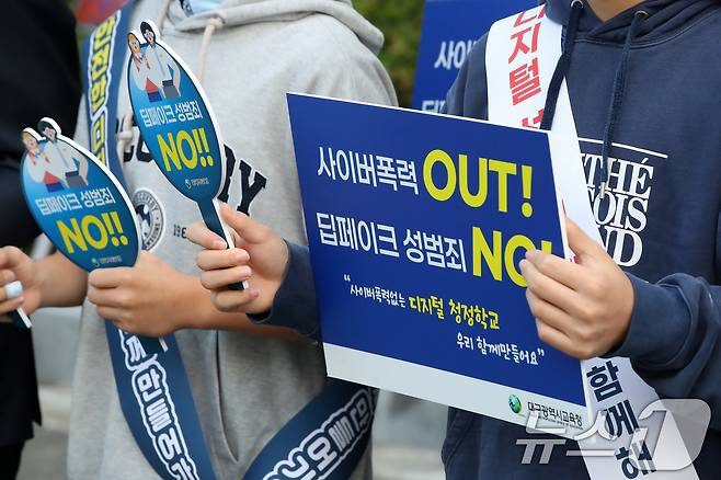 대구 수성구 동도중학교 정문 앞에서 8일 오전 교육청과 경찰 관계자, 학생·학부모 등이 '학교폭력 예방 및 딥페이크 성범죄 방지 합동 캠페인'을 펼치고 있다. /뉴스1 ⓒ News1 공정식 기자