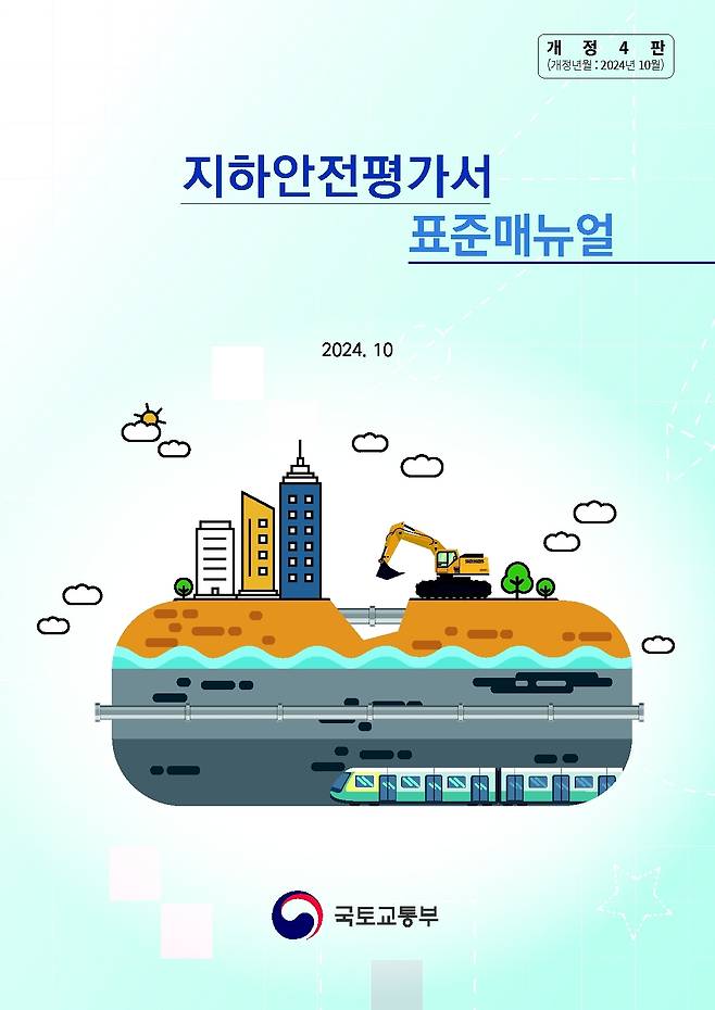 국토안전관리원 제공