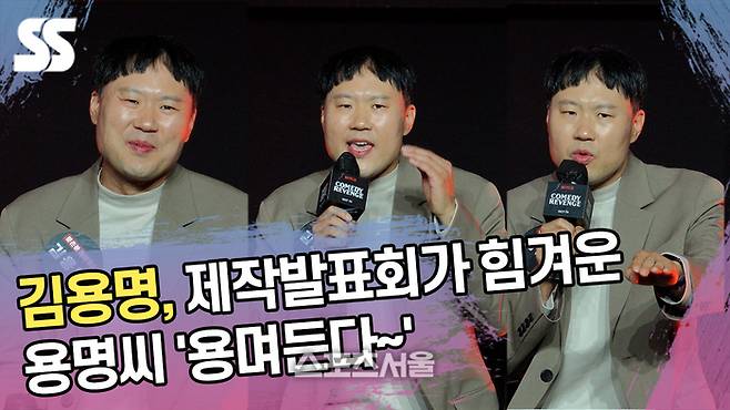 코미디 리벤지 제작발표회