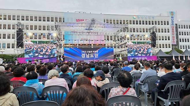 제41주년 경남도민의 날 기념식이 경남도청 광장 앞 특설무대에서 열렸다. [사진=이세령 기자]