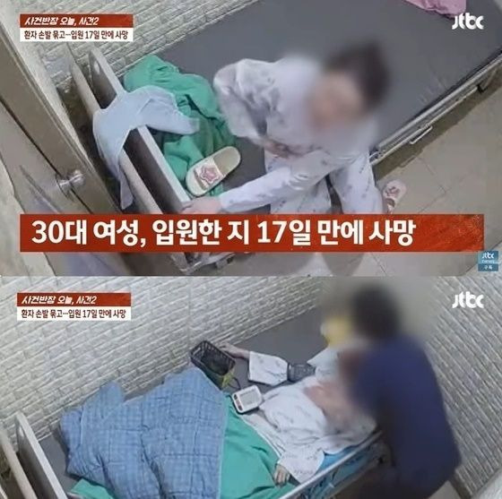 양재웅 병원에서 사망한 환자의 생전 CCTV 화면ⓒJTBC 보도화면 캡처