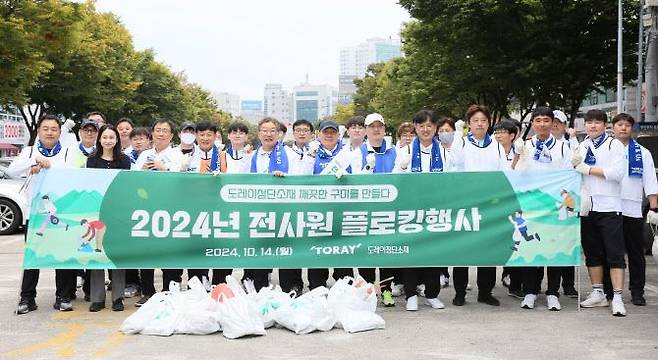 도레이첨단소재 사장과 임직원들이 14일 경상북도 구미 '깨끗한 구미를 만들다' 플로킹 행사에 참여해 기념 촬영을 하고 있다.ⓒ도레이첨단소재