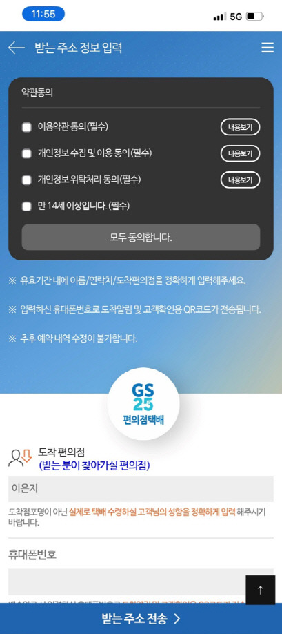 GS25 제공