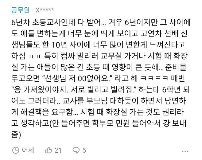 IMG_2838.png 8년차 교사가 느끼는 요즘 고딩 특징