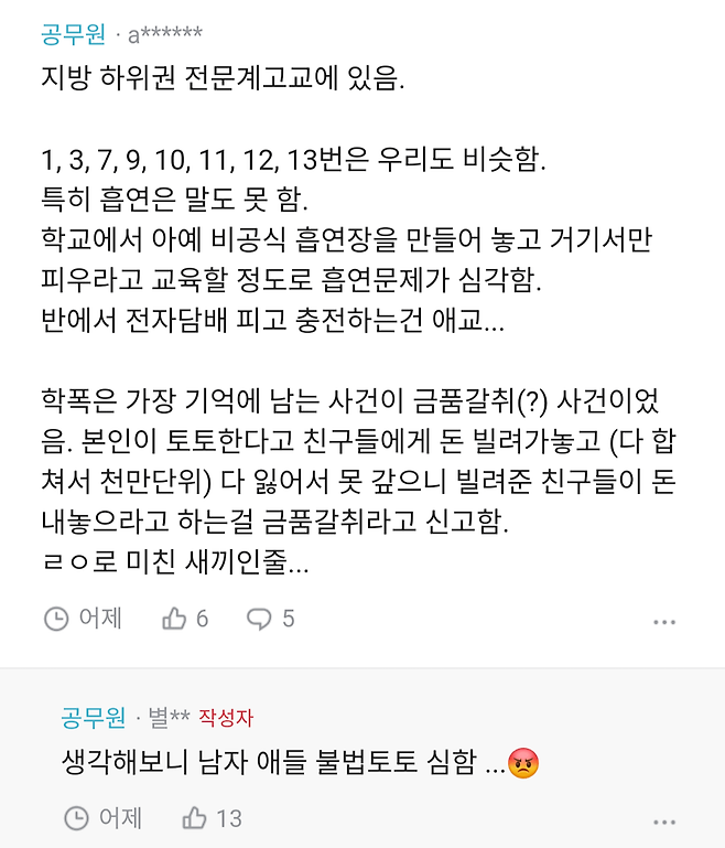 IMG_2839.png 8년차 교사가 느끼는 요즘 고딩 특징