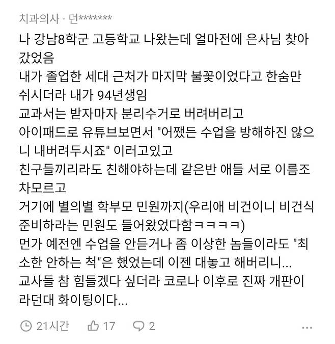 IMG_2842.jpeg 8년차 교사가 느끼는 요즘 고딩 특징