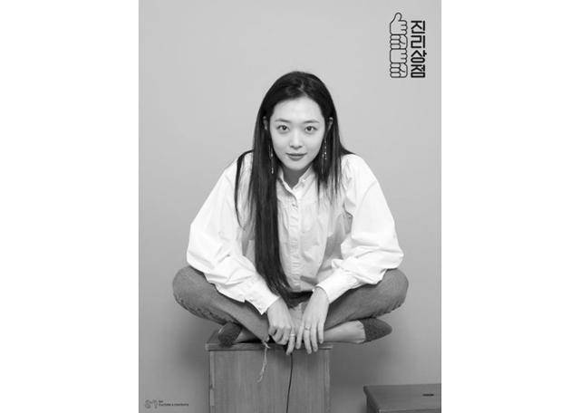 가수 겸 배우 故 설리가 세상을 떠난 지 5년이 흘렀다. SM엔터테인먼트 제공