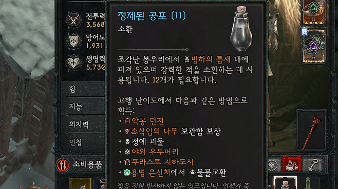 ▲ 악몽 던전, 속삭임의 나무 퀘스트 완료 등을 통해 얻을 수 있다