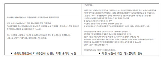 용혜인의원실이 러브플랜에 신청한 익명 온라인 상담과 해당 상담에 대한 러브플랜의 답변.용혜인 의원실 제공