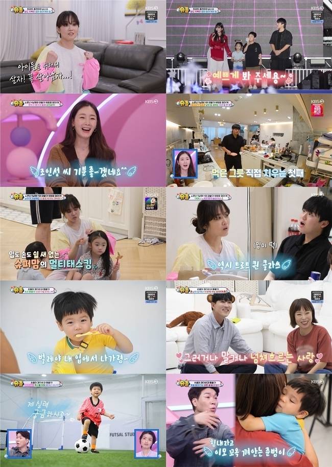 KBS 2TV ‘슈퍼맨이 돌아왔다’ 제공
