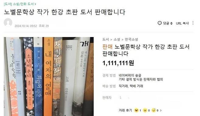 [서울=뉴시스] 한 중고거래 사이트 이용자가 한강의 주요 중고 서적 판매글을 올렸다.(사진=네이버카페 중고나라 갈무리) *재판매 및 DB 금지