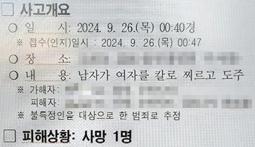 유출된 박대성 사건 관련 공문서 일부 ⓒ연합뉴스