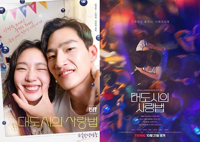 영화 ‘대도시의 사랑법’과 티빙 ‘대도시의 사랑법’ 공식포스터.
