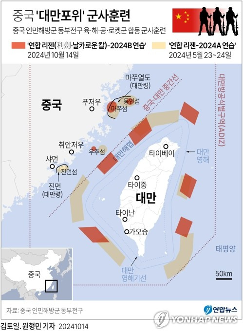 [그래픽] 중국 대만포위 군사훈련 '연합리젠(利劍)-연습' (서울=연합뉴스) 김토일 원형민 기자 = circlemin@yna.co.kr
    페이스북 tuney.kr/LeYN1 X(트위터) @yonhap_graphics