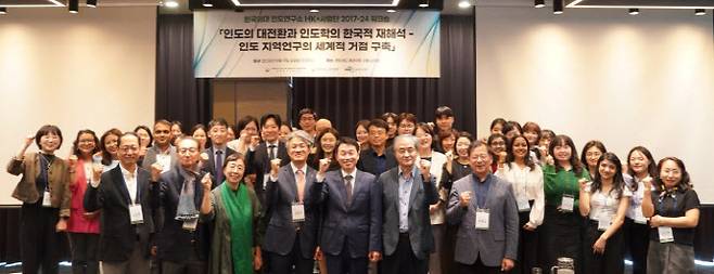 한국외대 인도연구소 HK+사업단 2017~2024 워크숍 개최 기념사진. (사진 제공=한국외대)