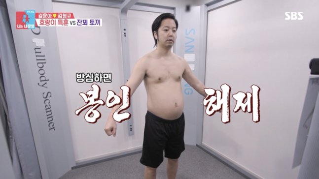 김형규가 불어난 뱃살을 공개했다. [사진=SBS 예능 '동상이몽2'-너는 내 운명' 방송화면 캡처]