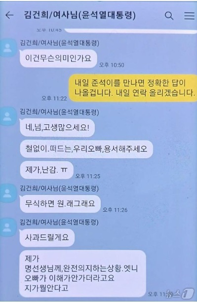 15일 명태균 씨가 공개한 김건희 여사가 보내온 카카오톡 메시지. 대통령실은 메시지속 '오빠'는 김 여사의 친오빠를 말한 것이라며 ;확대해석을 경계했다. (SNS 갈무리) ⓒ 뉴스1