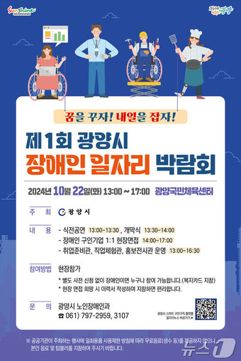 제1회 장애인 일자리 박람회' 포스터