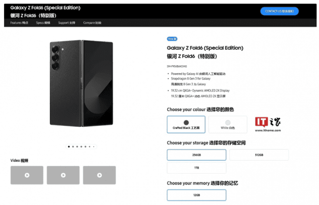 삼성전자의 해외 홈페이지에 게시된 갤러시Z 폴드6 SE 버전 (사진=IT즈자)