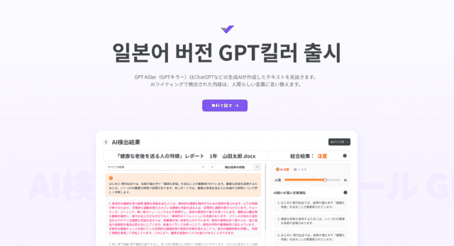 무하유가 일본어 버전 'GPT킬러'를 출시해 일본 시장 내 사업 확장의 시동을 걸었다. (사진=무하유)