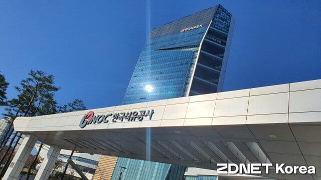 한국석유공사 울산 본사