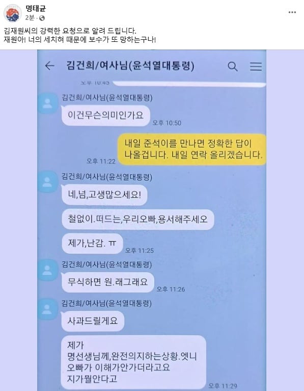 출처 : 명태균씨 페이스북