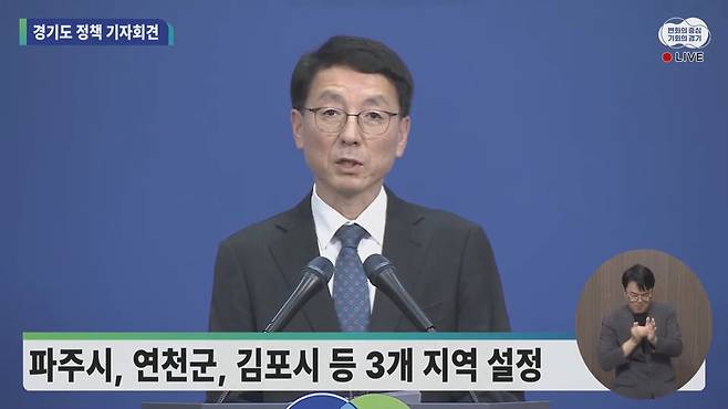 김성중 경기도 행정1부지사가 15일 경기 파주시, 김포시, 연천군 3개 시군 11곳을 위험구역으로 설정했다고 브리핑하고 있다. /경기도청 유튜브