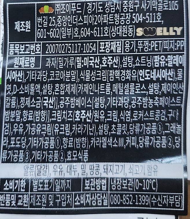 20241015_142321.jpg CU 나폴리맛피아 밤티라미수 후기