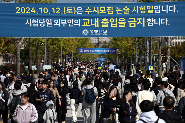 지난 12일 서울 서대문구 연세대학교에서 2025학년도 수시모집 논술시험을 마친 수험생들이 고사장을 나서고 있다. 연합뉴스