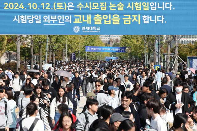 연세대 수시모집 논술 시험일인 12일 오전 서울 서대문구 연세대 신촌캠퍼스에서 시험을 마친 수험생들이 교문 밖으로 이동하고 있다. 뉴스1